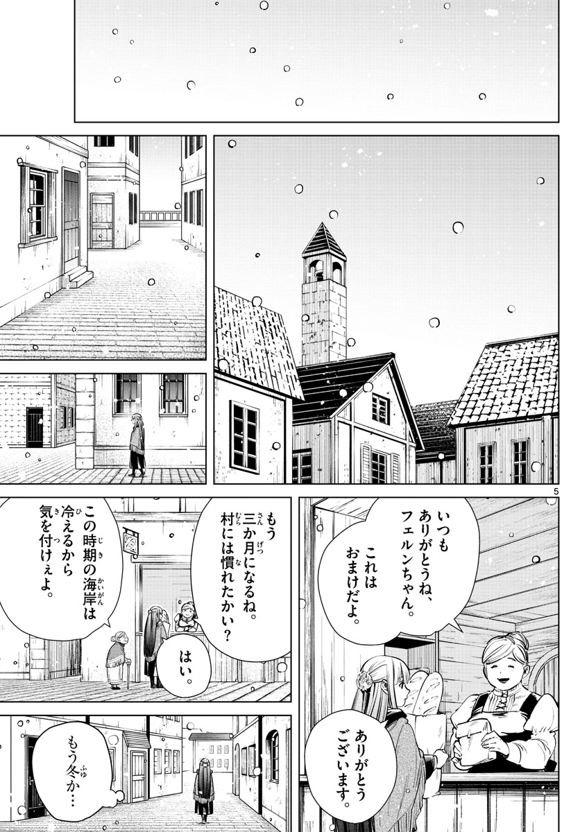 葬送のフリーレン Chap 6 - Next Chap 7