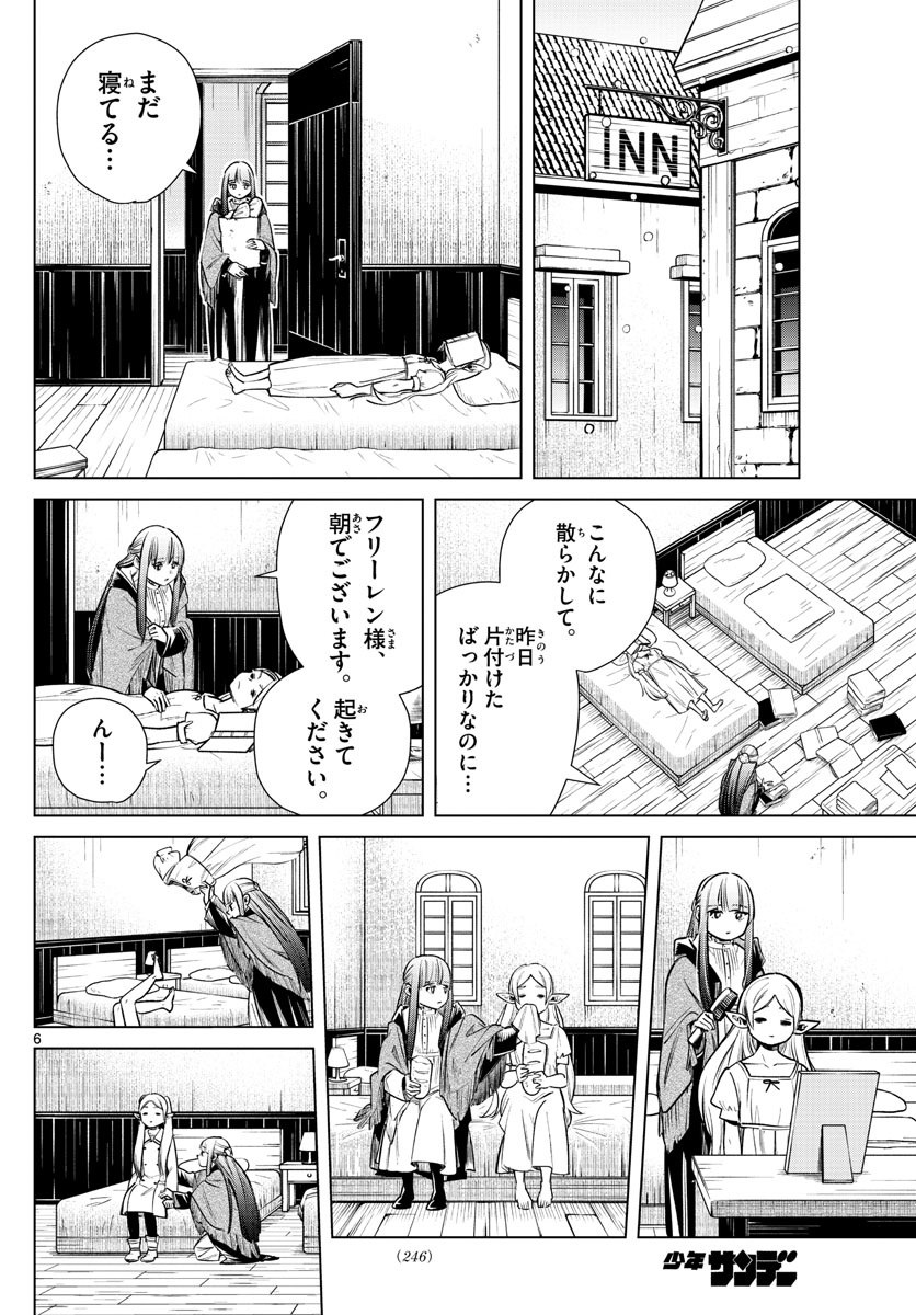 葬送のフリーレン Chap 6 - Next Chap 7