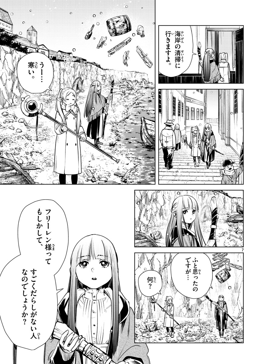 葬送のフリーレン Chap 6 - Next Chap 7