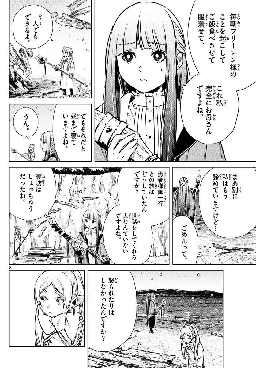葬送のフリーレン Chap 6 - Next Chap 7