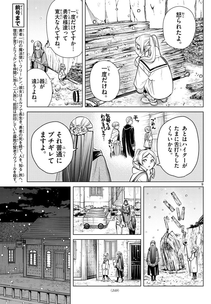 葬送のフリーレン Chap 6 - Next Chap 7