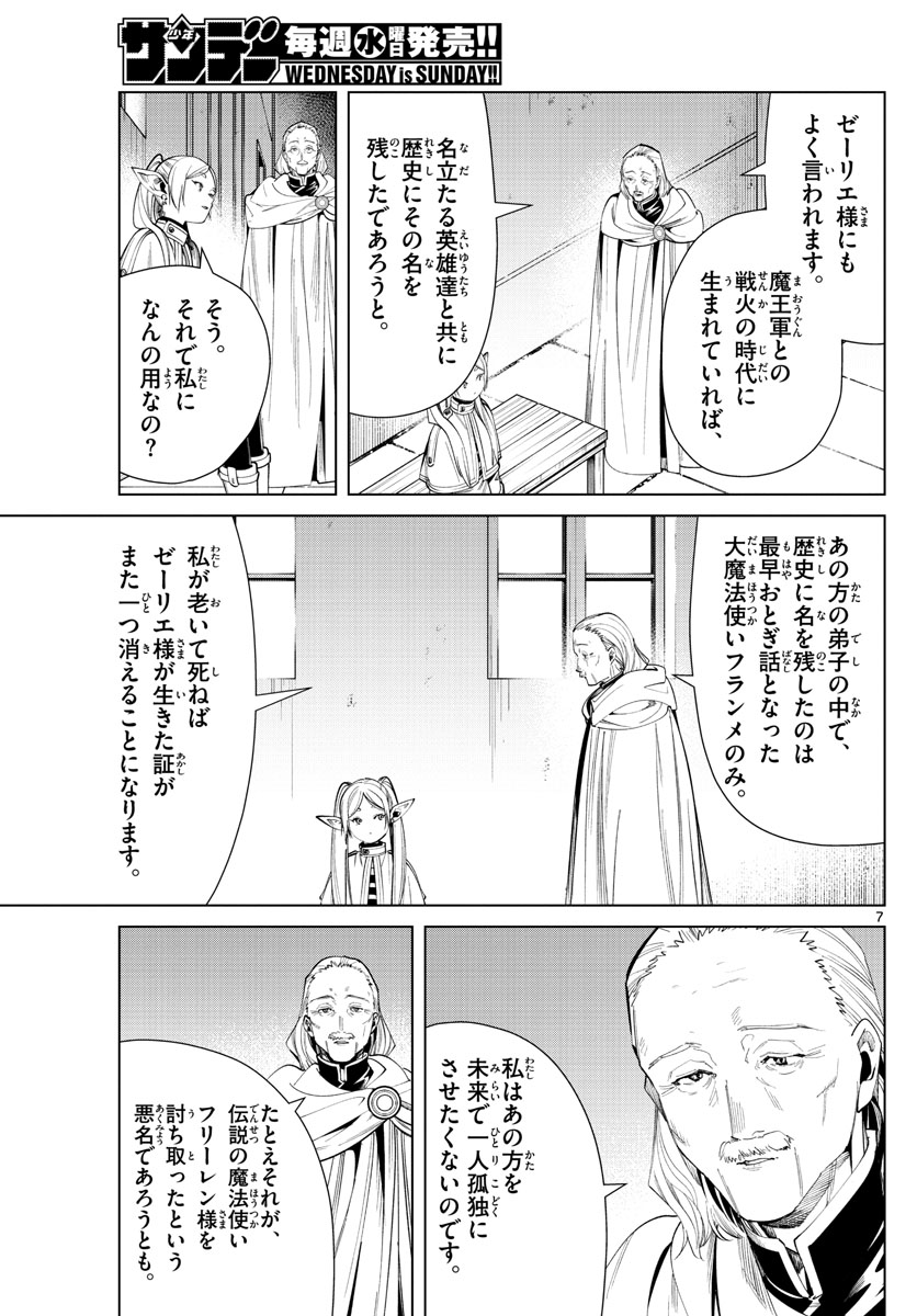 葬送のフリーレン Chap 60 - Next Chap 61