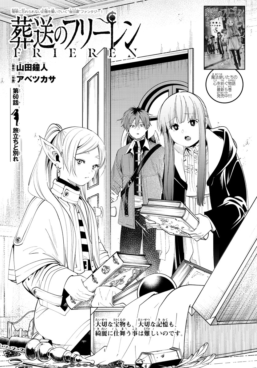 葬送のフリーレン Chap 60 - Next Chap 61