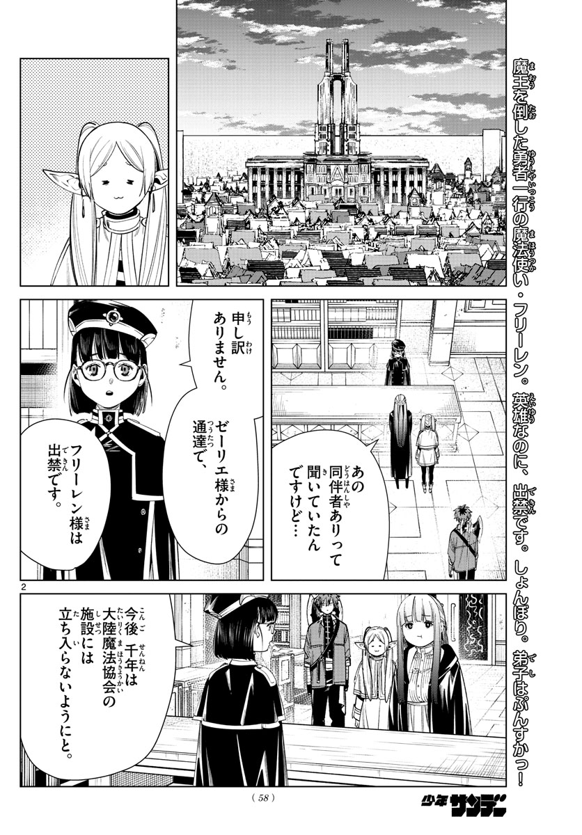葬送のフリーレン Chap 60 - Next Chap 61