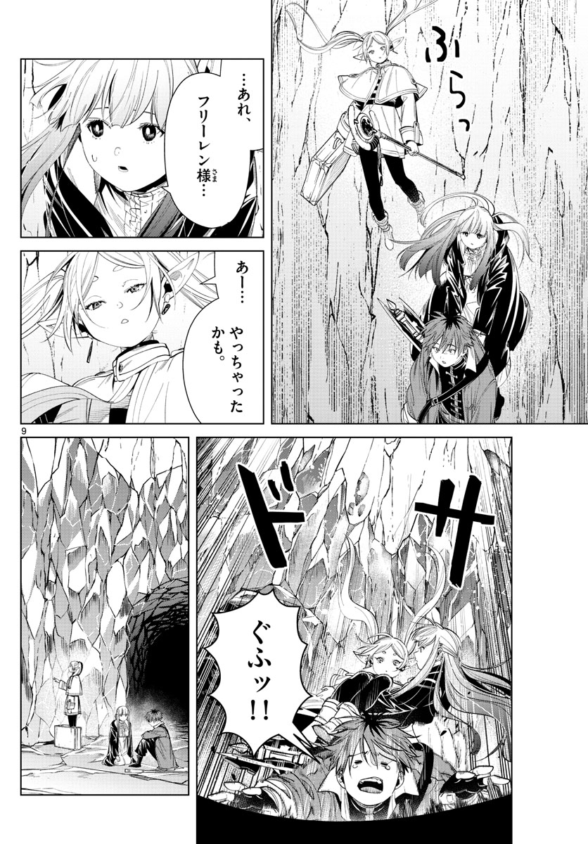 葬送のフリーレン Chap 61 - Next Chap 62