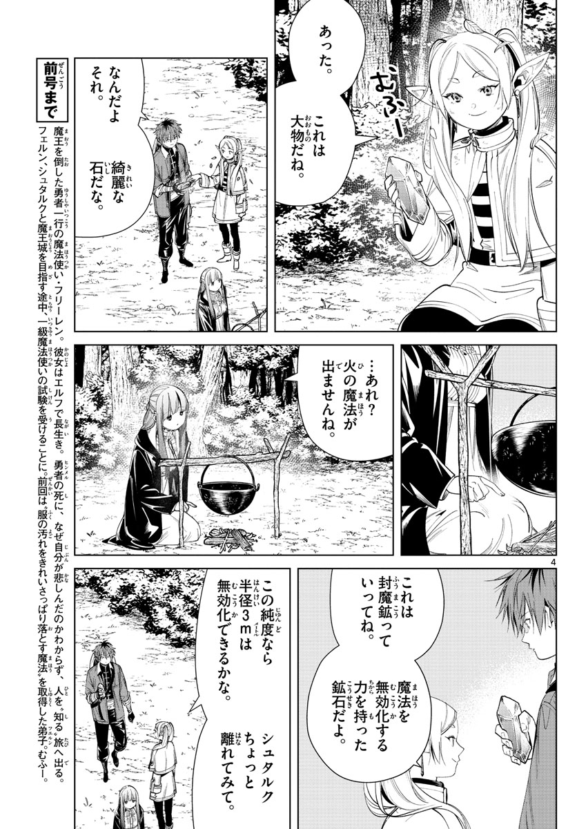 葬送のフリーレン Chap 61 - Next Chap 62
