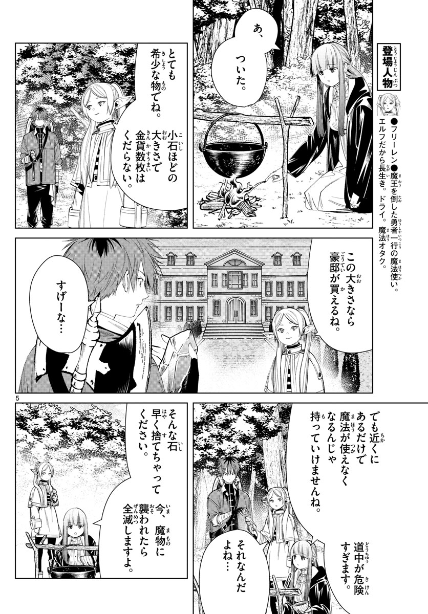 葬送のフリーレン Chap 61 - Next Chap 62