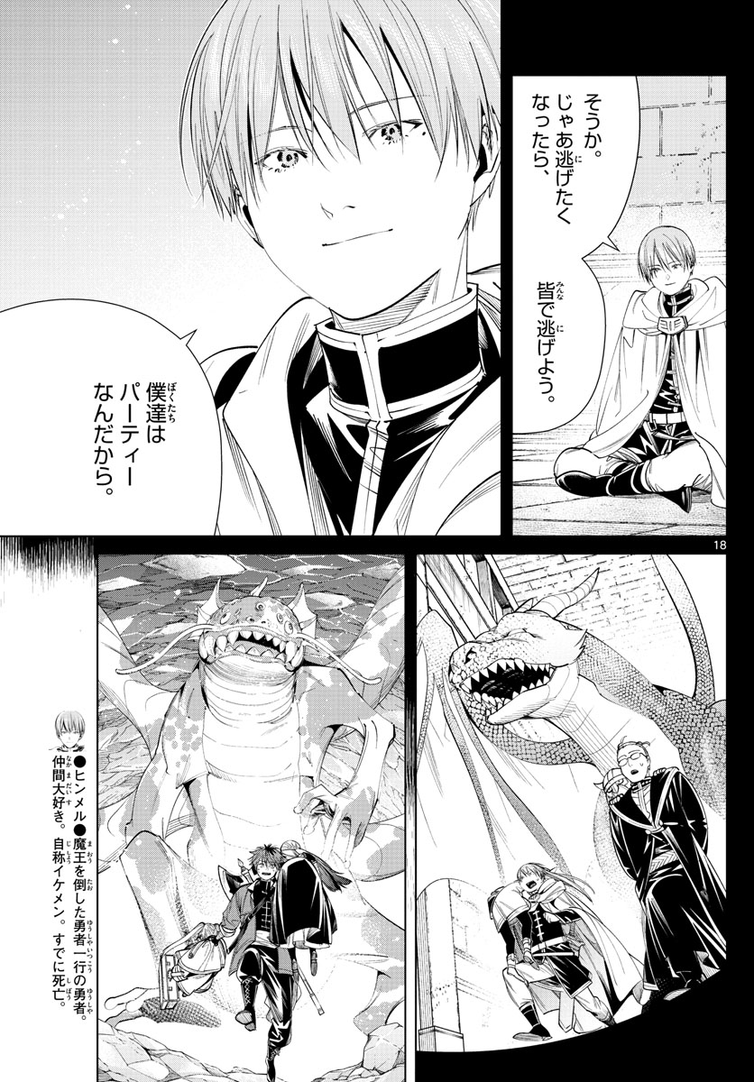 葬送のフリーレン Chap 61 - Next Chap 62
