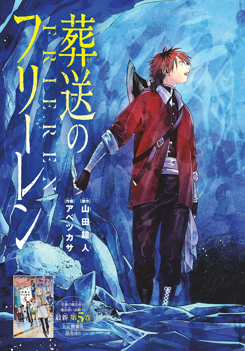 葬送のフリーレン Chap 61 - Next Chap 62