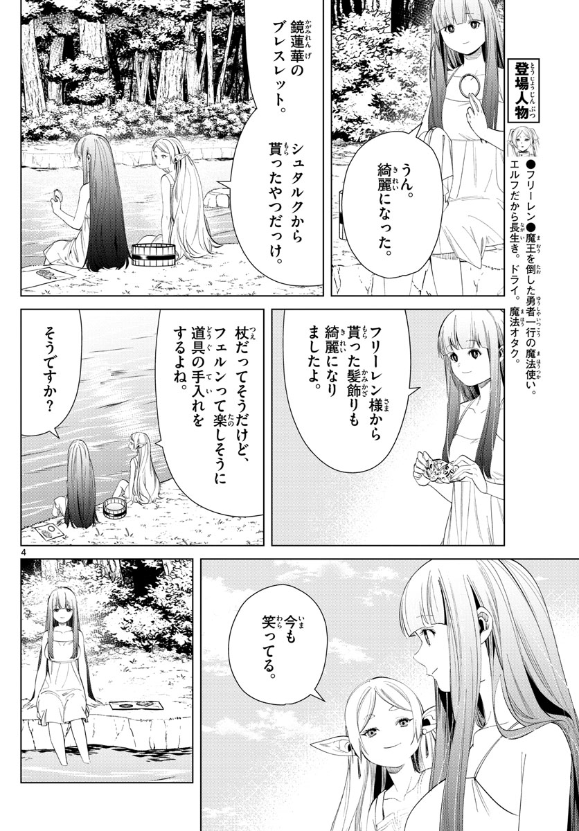 葬送のフリーレン Chap 62 - Next Chap 63
