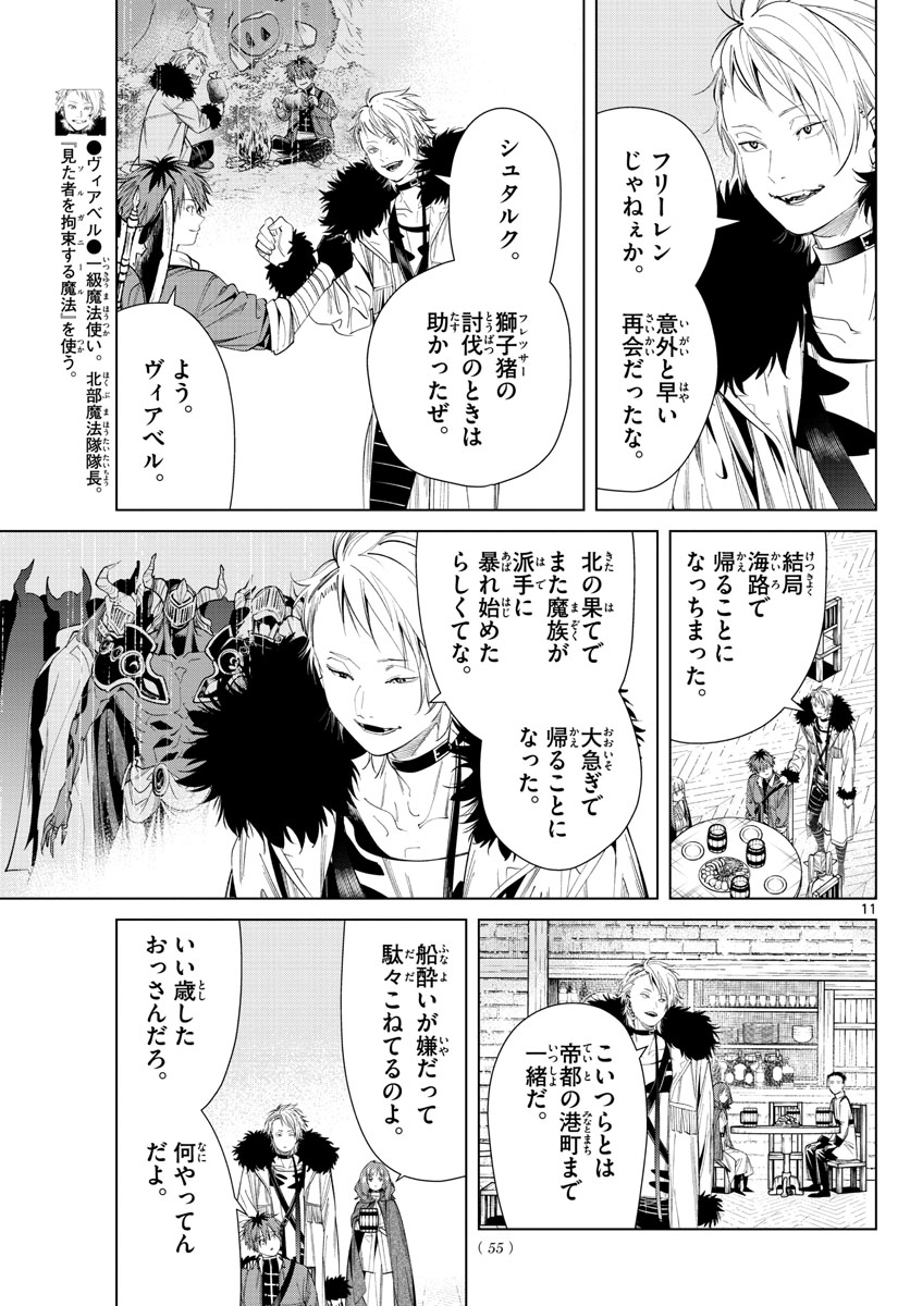 葬送のフリーレン Chap 62 - Next Chap 63