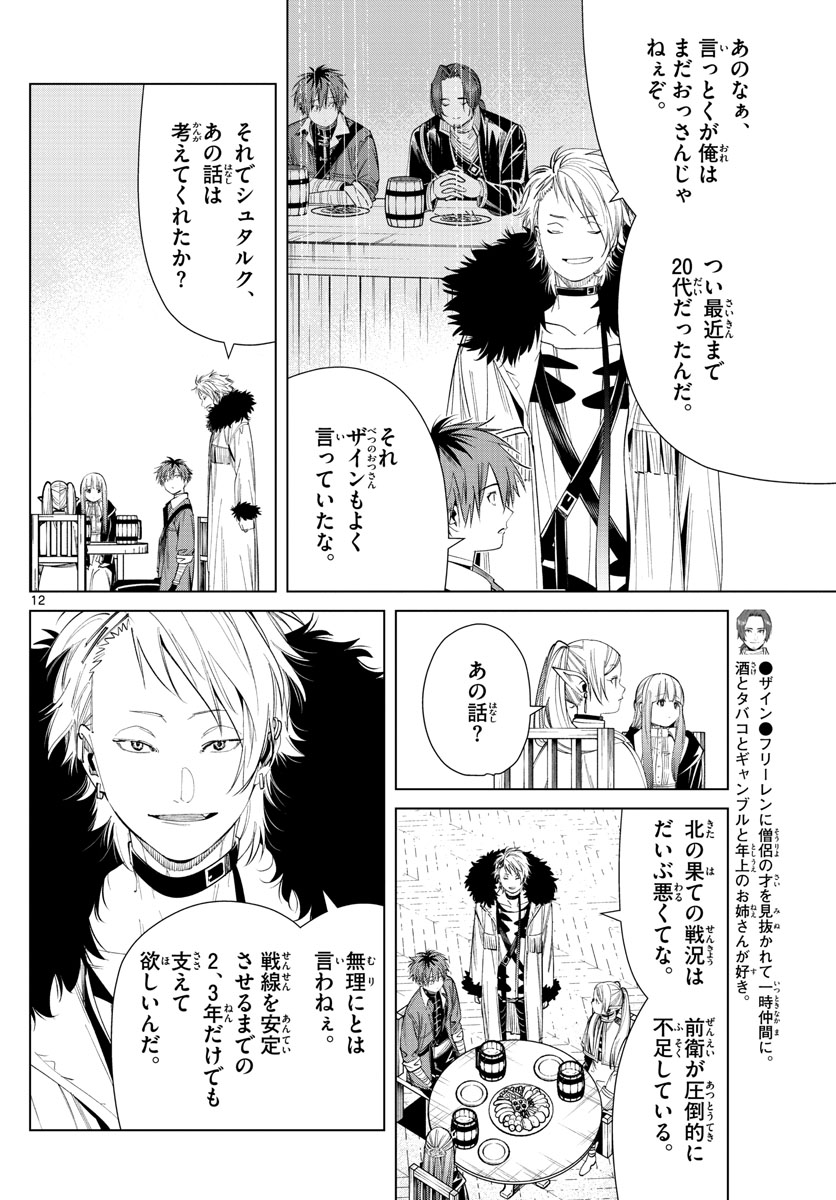 葬送のフリーレン Chap 62 - Next Chap 63