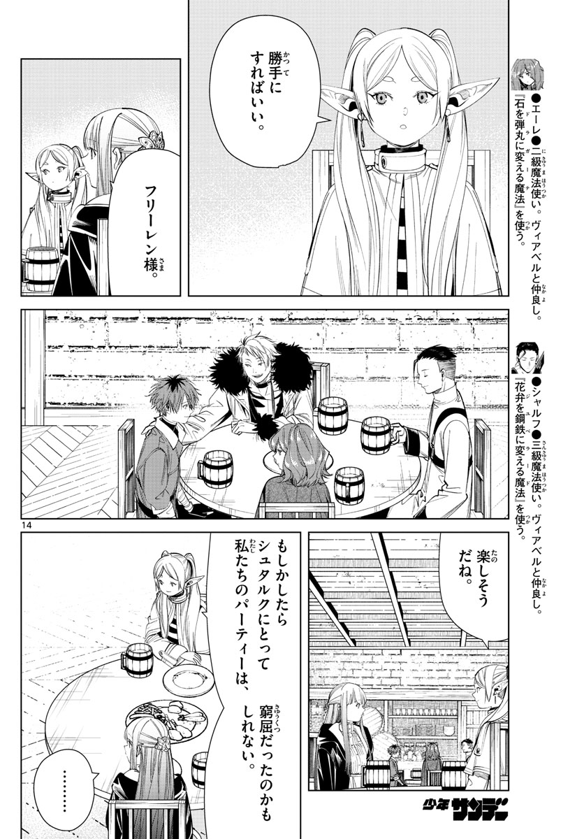 葬送のフリーレン Chap 62 - Next Chap 63