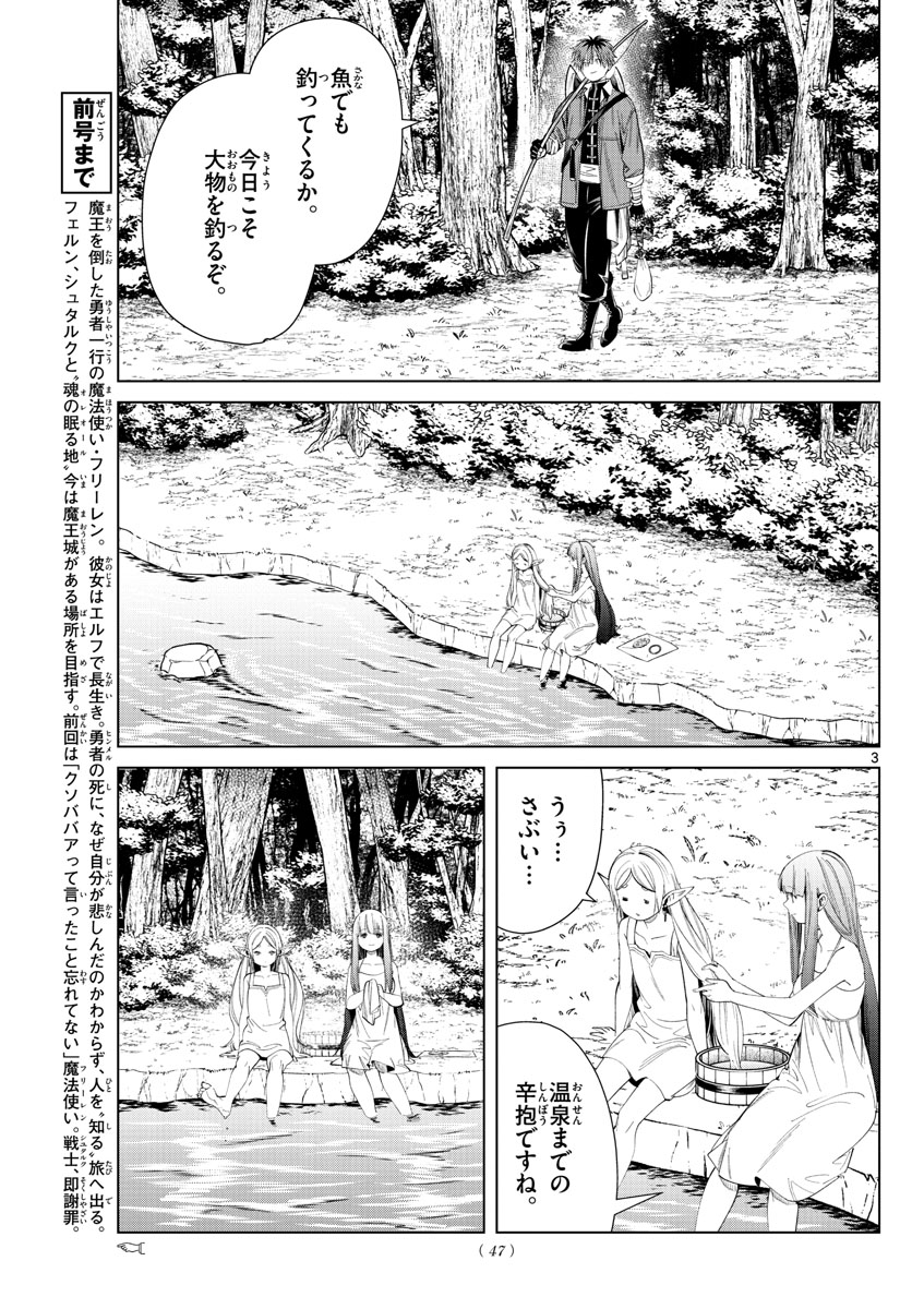 葬送のフリーレン Chap 62 - Next Chap 63