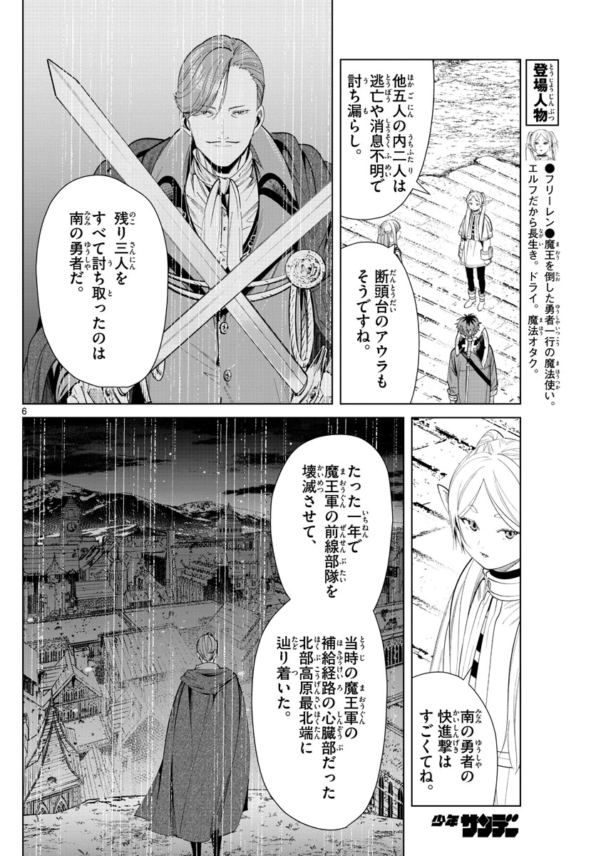 葬送のフリーレン Chap 63 - Next Chap 64