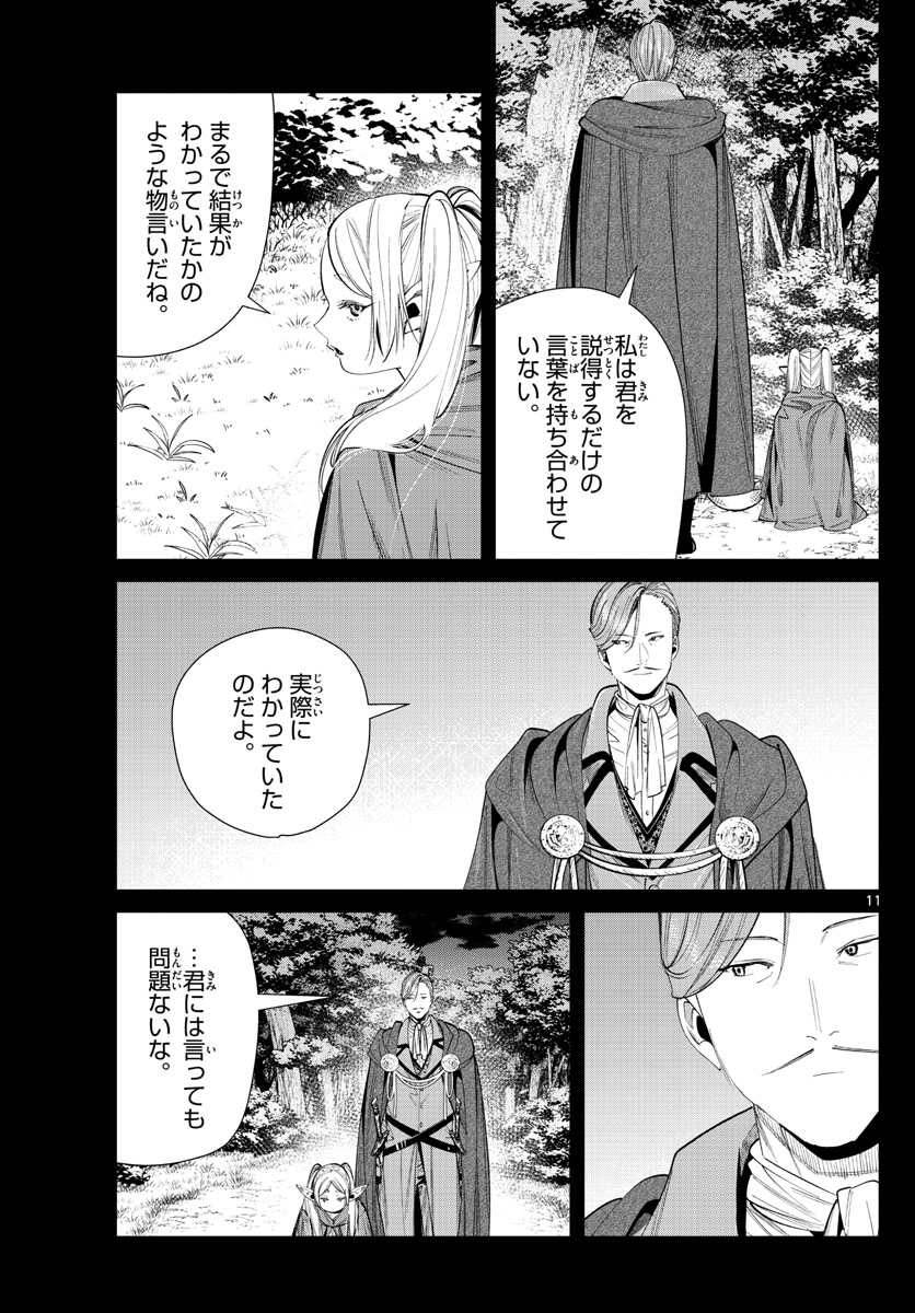 葬送のフリーレン Chap 63 - Next Chap 64