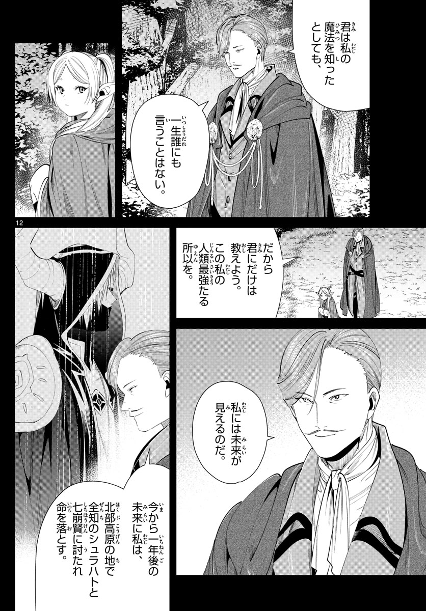 葬送のフリーレン Chap 63 - Next Chap 64