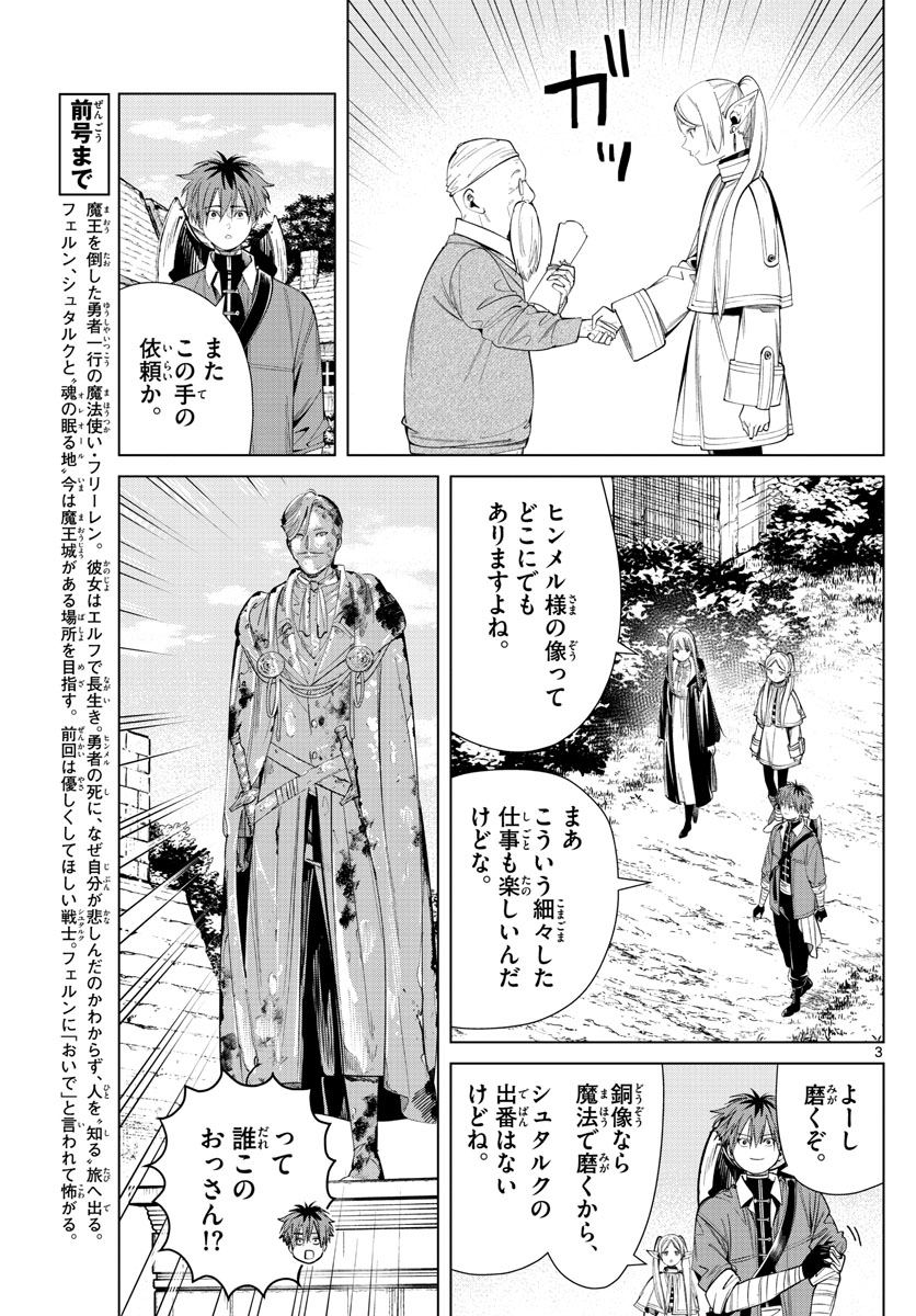 葬送のフリーレン Chap 63 - Next Chap 64