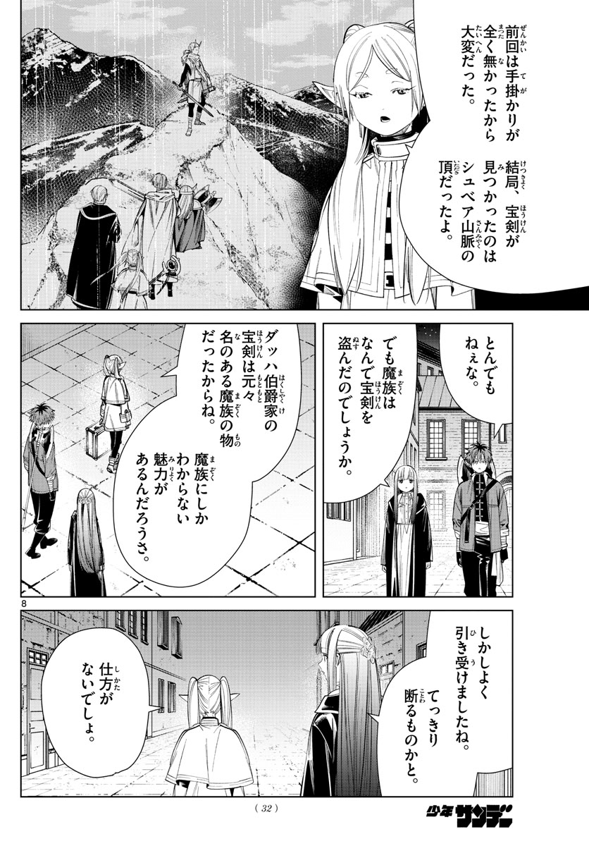 葬送のフリーレン Chap 64 - Next Chap 65