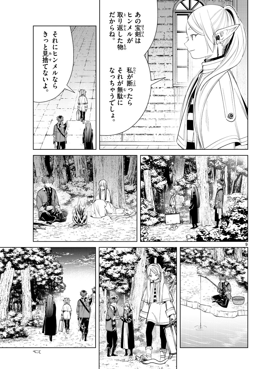 葬送のフリーレン Chap 64 - Next Chap 65