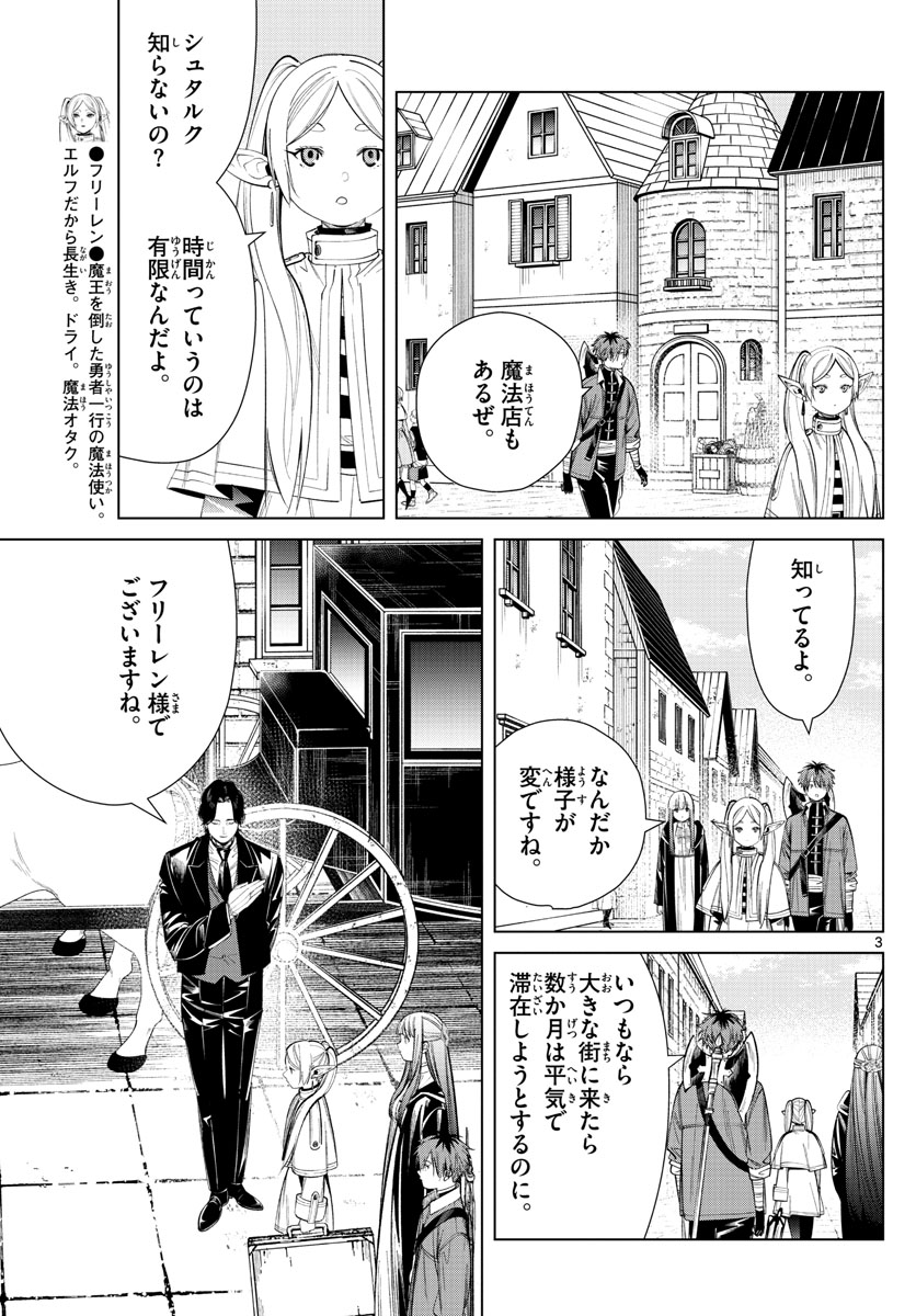 葬送のフリーレン Chap 64 - Next Chap 65
