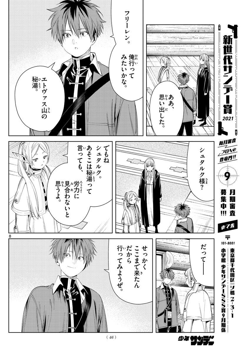 葬送のフリーレン Chap 65 - Next Chap 66