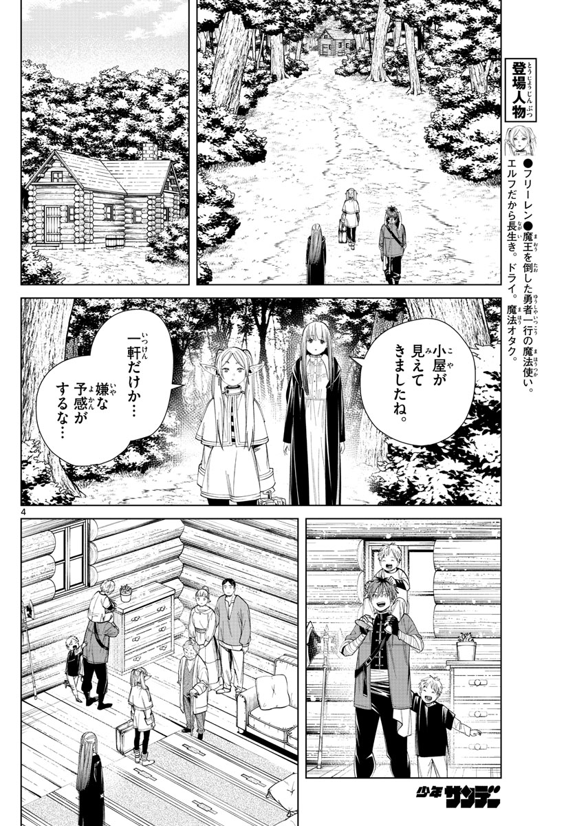 葬送のフリーレン Chap 65 - Next Chap 66