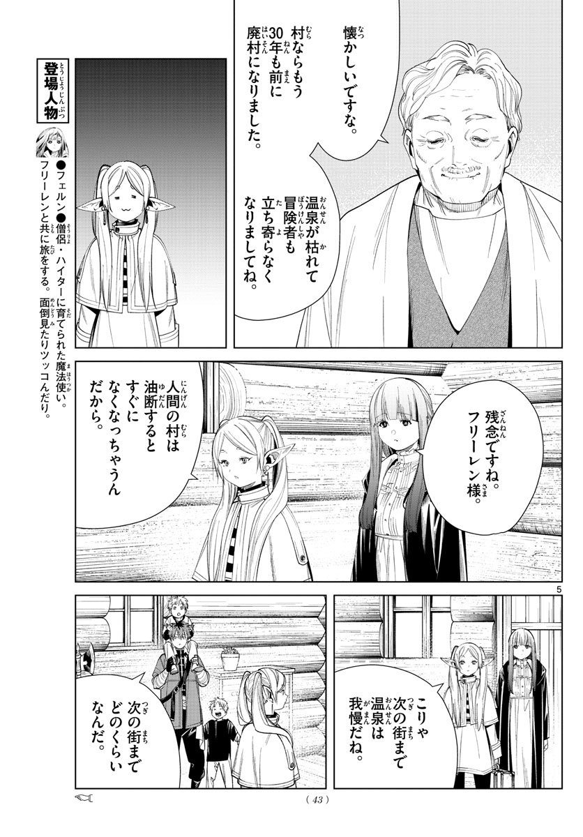 葬送のフリーレン Chap 65 - Next Chap 66