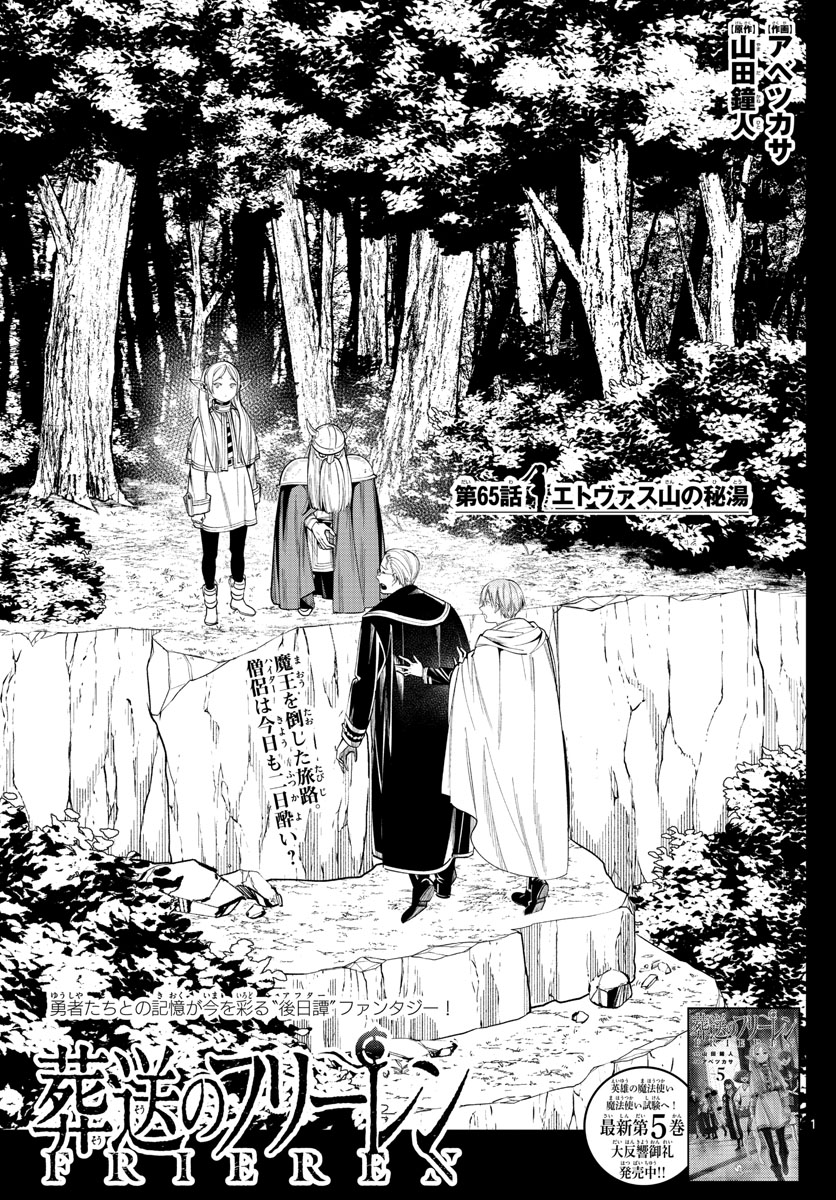 葬送のフリーレン Chap 65 - Next Chap 66