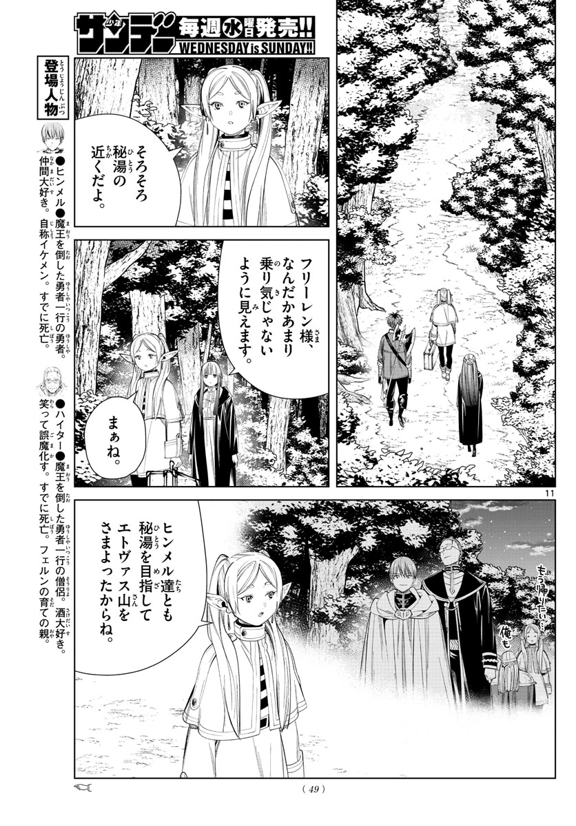 葬送のフリーレン Chap 65 - Next Chap 66