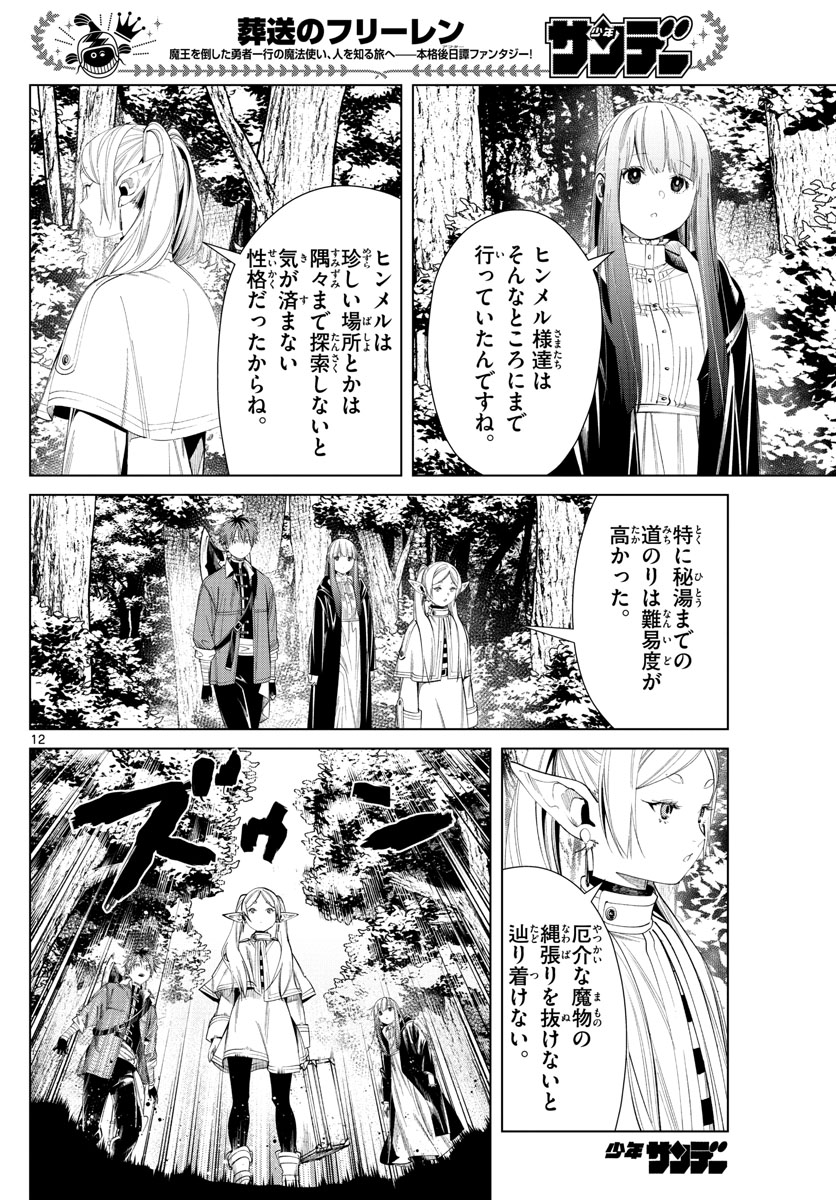 葬送のフリーレン Chap 65 - Next Chap 66
