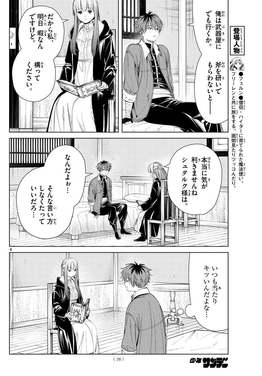 葬送のフリーレン Chap 66 - Next Chap 67