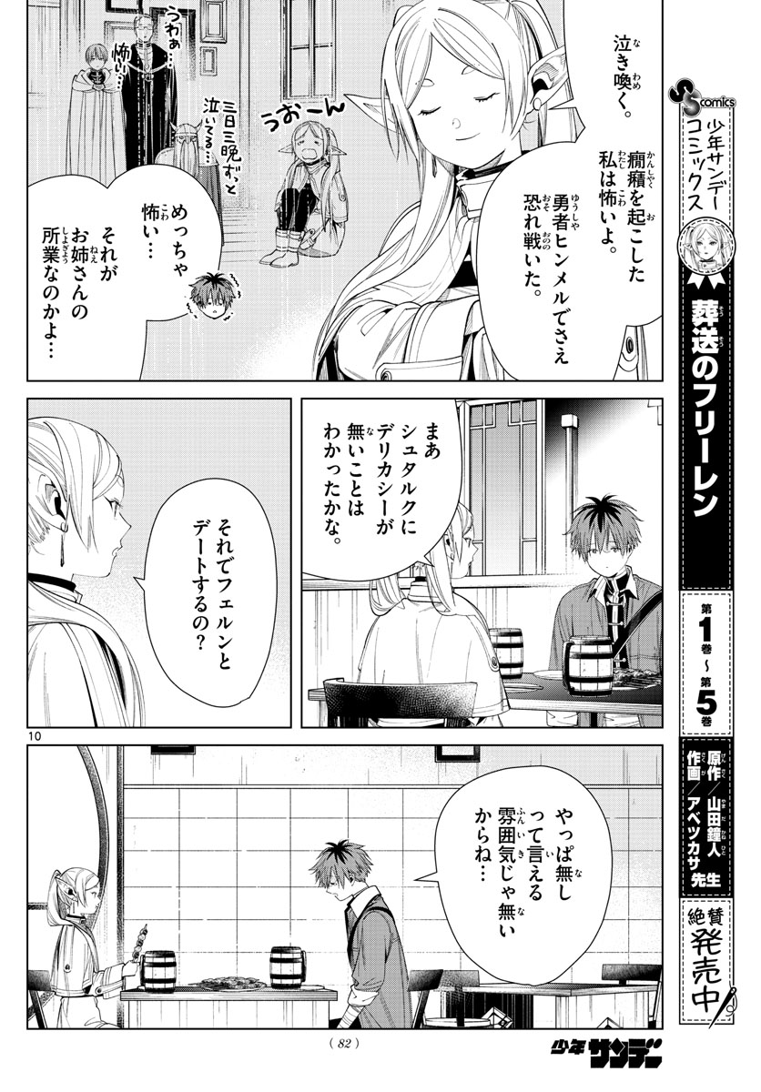 葬送のフリーレン Chap 66 - Next Chap 67