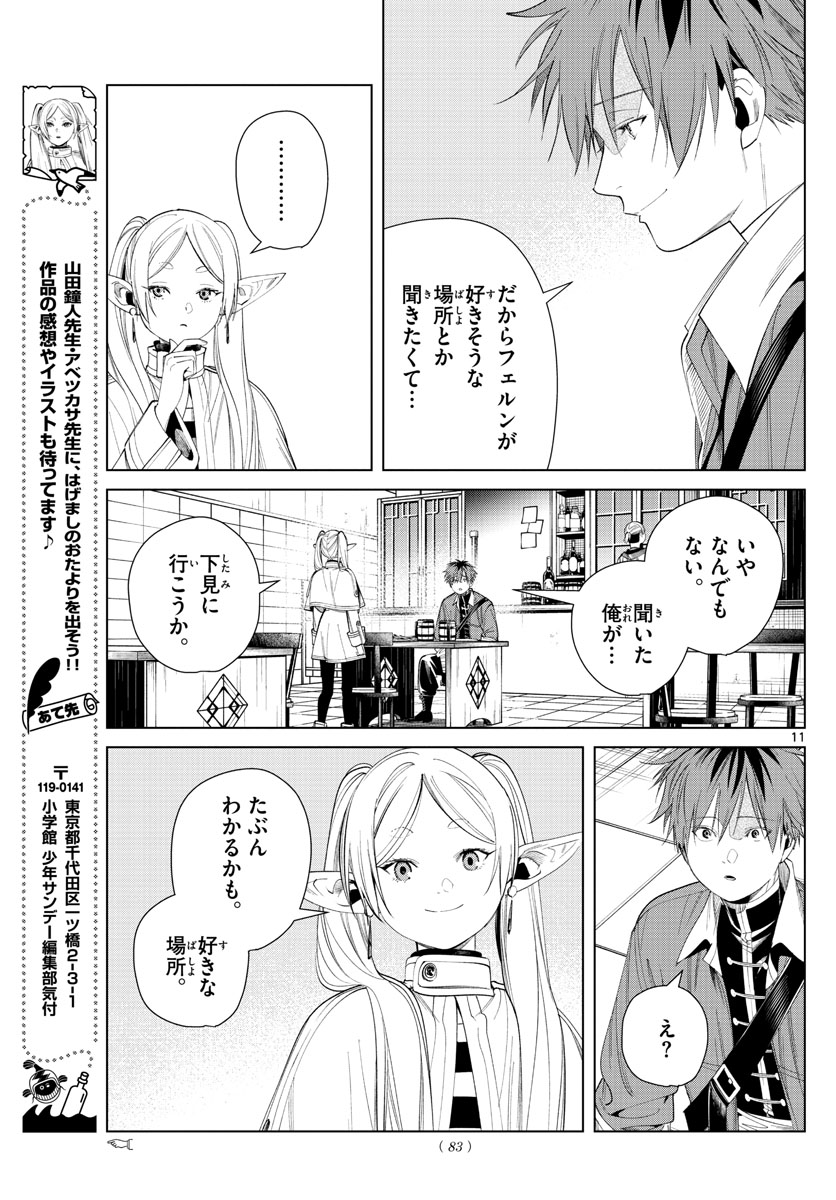 葬送のフリーレン Chap 66 - Next Chap 67