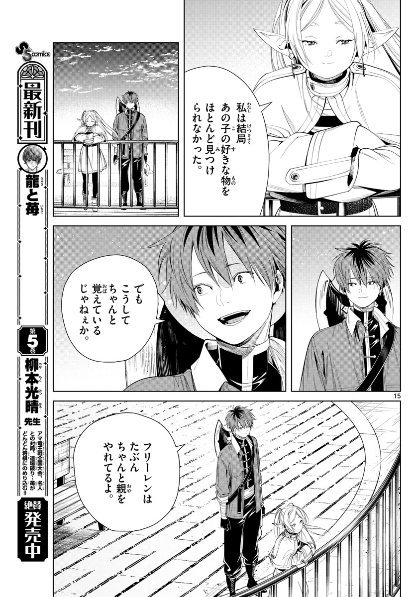 葬送のフリーレン Chap 66 - Next Chap 67