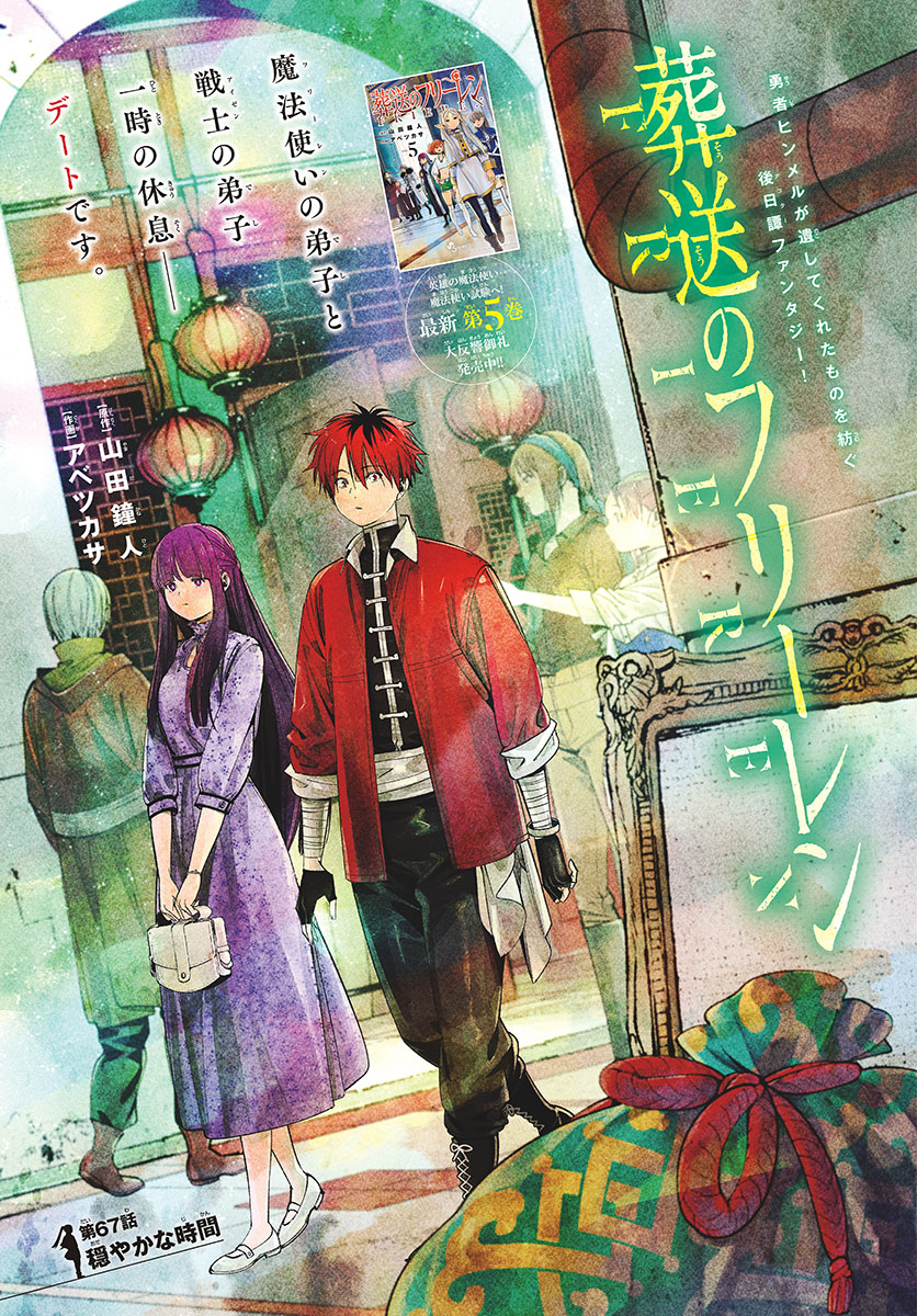 葬送のフリーレン Chap 67 - Next Chap 68
