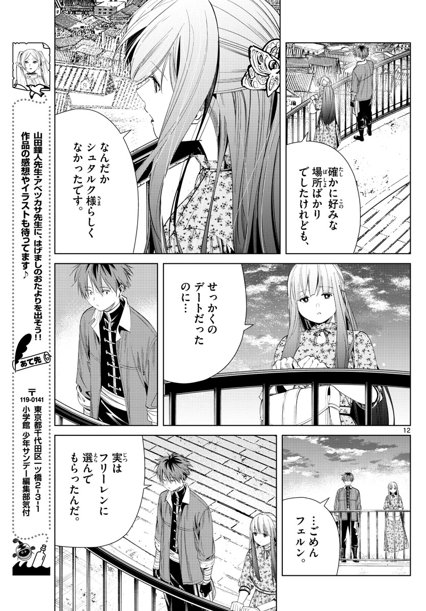 葬送のフリーレン Chap 67 - Next Chap 68