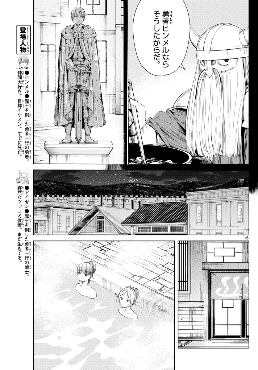 葬送のフリーレン Chap 67 - Next Chap 68