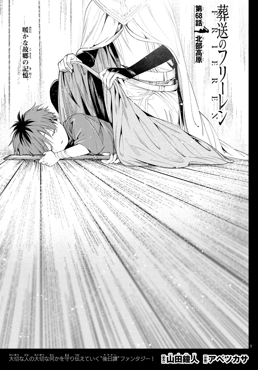 葬送のフリーレン Chap 68 - Next Chap 69
