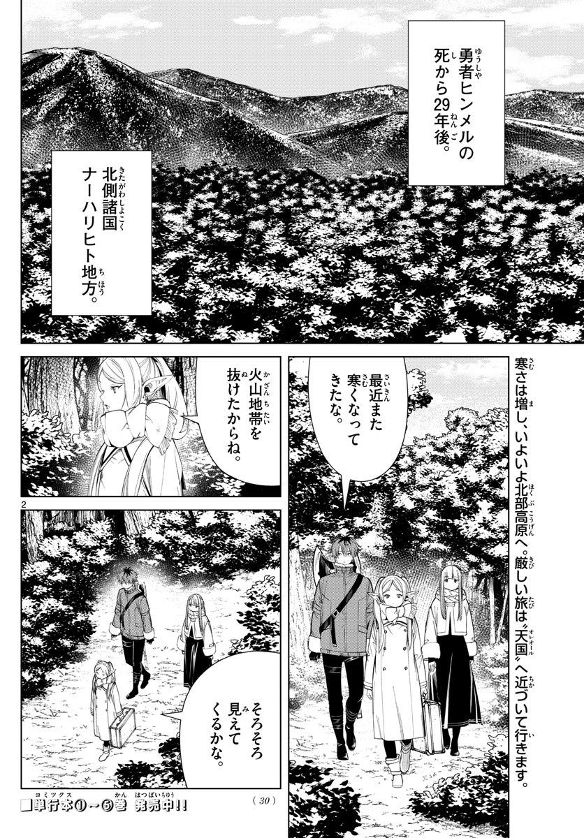 葬送のフリーレン Chap 68 - Next Chap 69