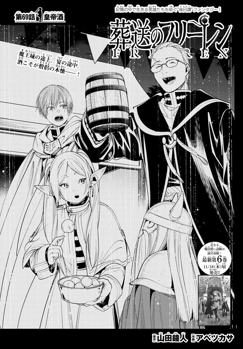 葬送のフリーレン Chap 69 - Next Chap 70