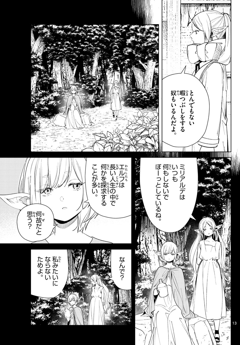 葬送のフリーレン Chap 69 - Next Chap 70