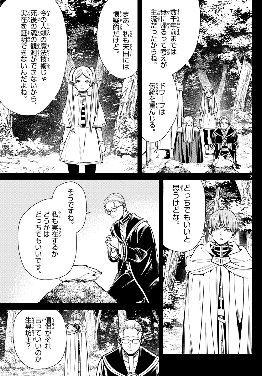 葬送のフリーレン Chap 7 - Next Chap 8