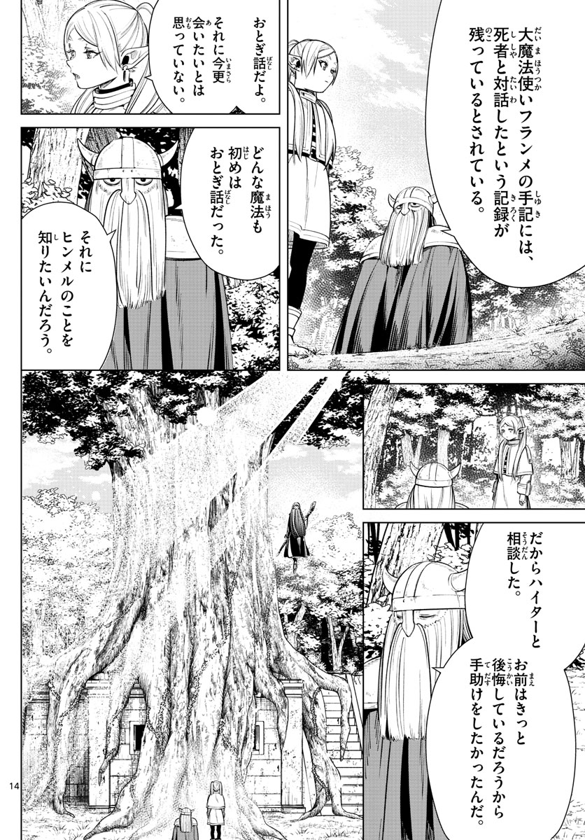 葬送のフリーレン Chap 7 - Next Chap 8