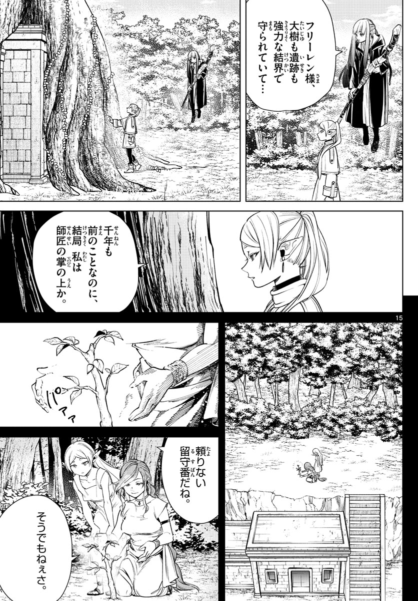 葬送のフリーレン Chap 7 - Next Chap 8