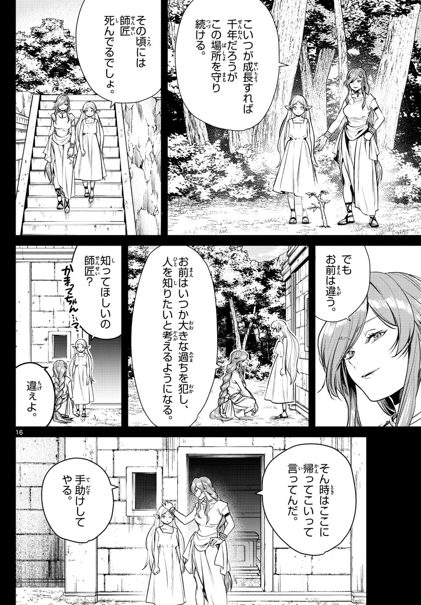 葬送のフリーレン Chap 7 - Next Chap 8