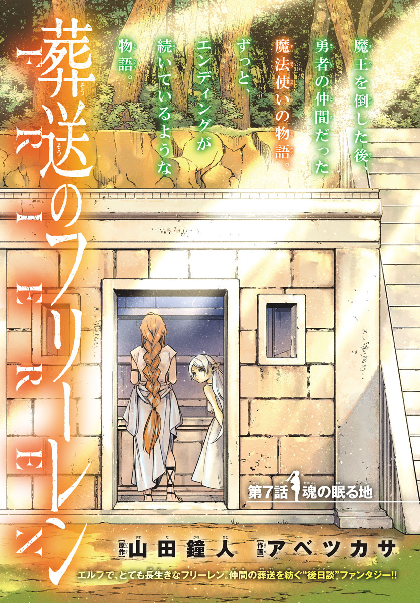 葬送のフリーレン Chap 7 - Next Chap 8