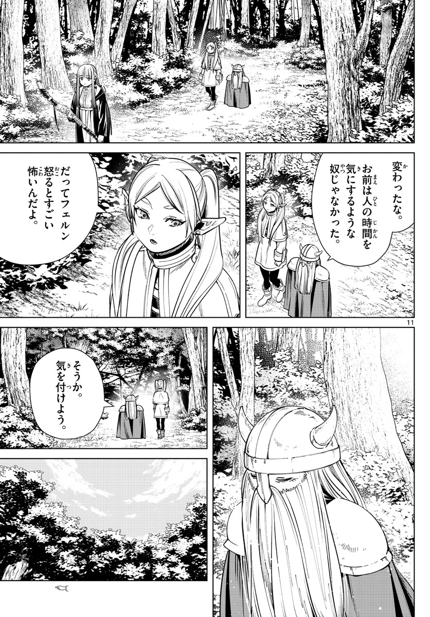 葬送のフリーレン Chap 7 - Next Chap 8