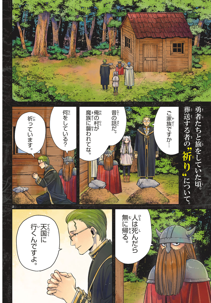 葬送のフリーレン Chap 7 - Next Chap 8