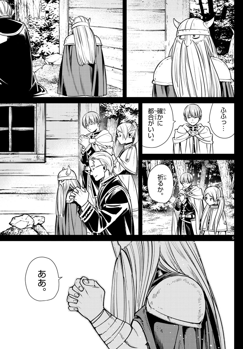 葬送のフリーレン Chap 7 - Next Chap 8